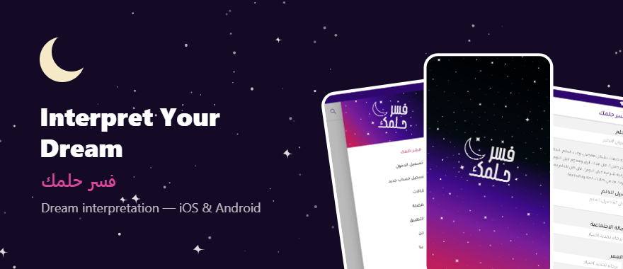 Interpret Your Dream banner — starry night with app screens and crescent moon