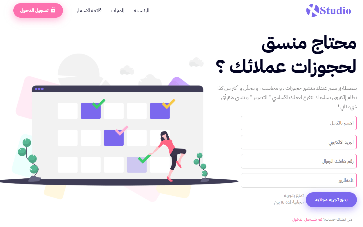 XStudio Arabic booking landing page with calendar illustration and sign-up form
